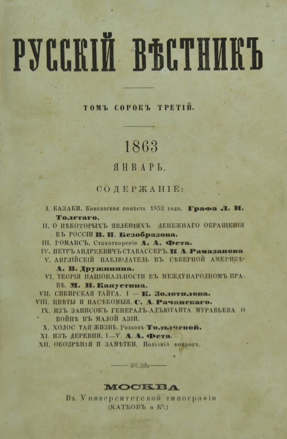 Лев толстой "казаки" (1863) | критика