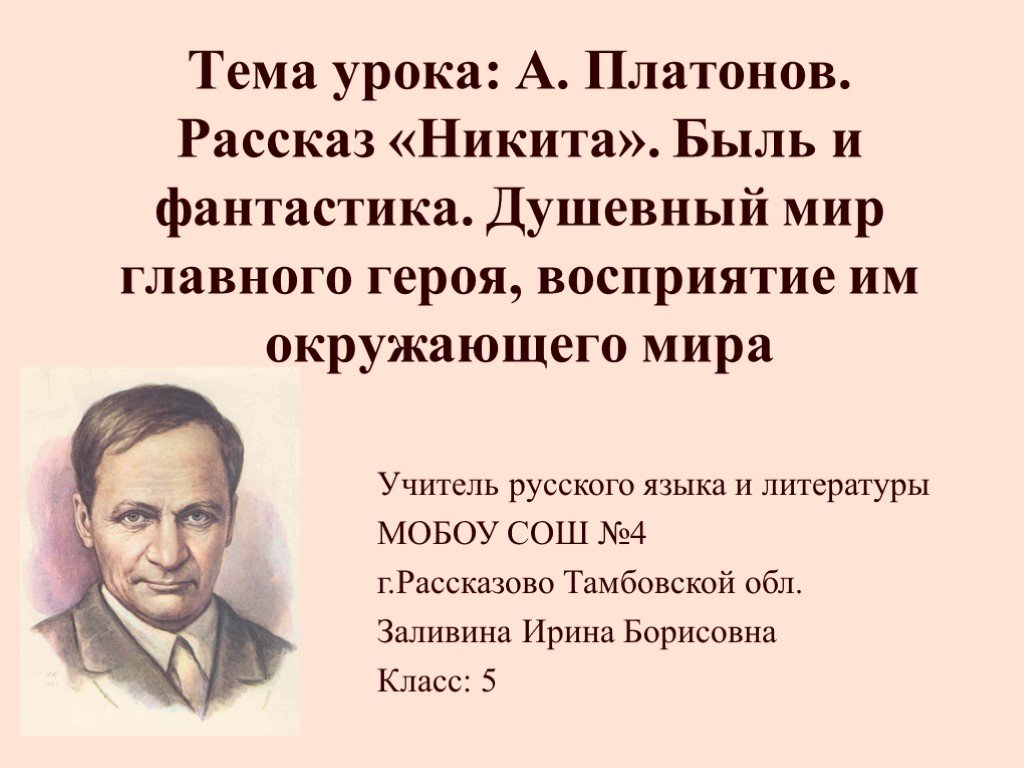 План рассказа никита платонова 5 класс