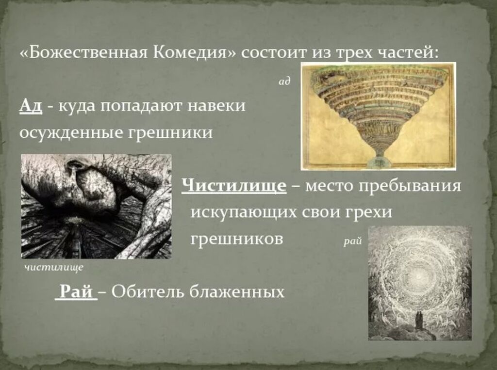 «божественная комедия», анализ произведения данте