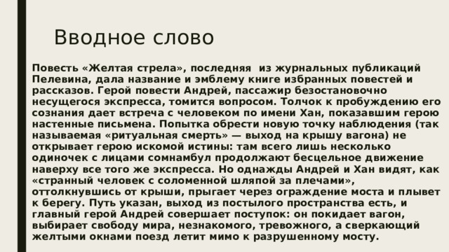 Религия утризм в повести пелевина "желтая стрела" - глубинный анализ и основные принципы