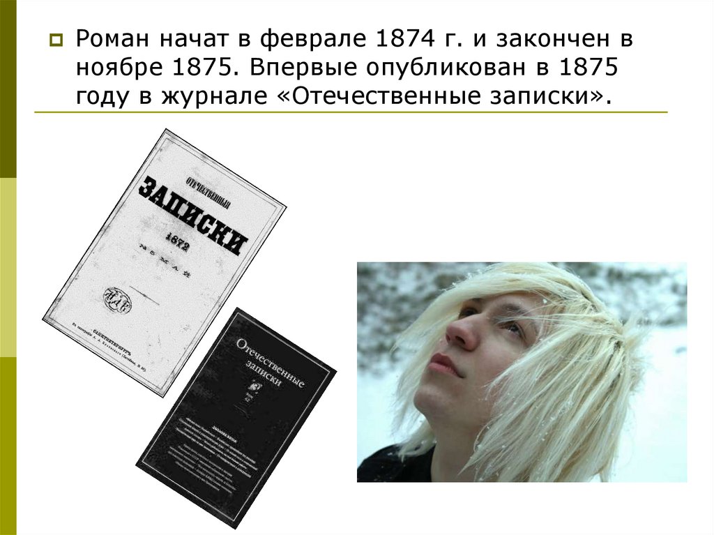 «подросток» ф.м. достоевского – краткое содержание