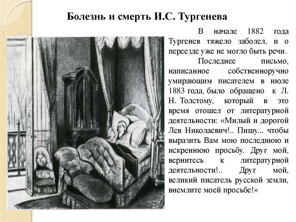 «смерть», анализ рассказа тургенева. «смерть»