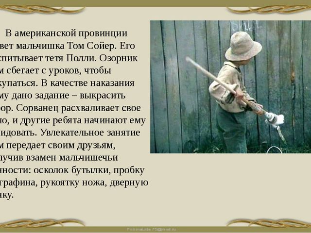«приключения тома сойера» читательский дневник