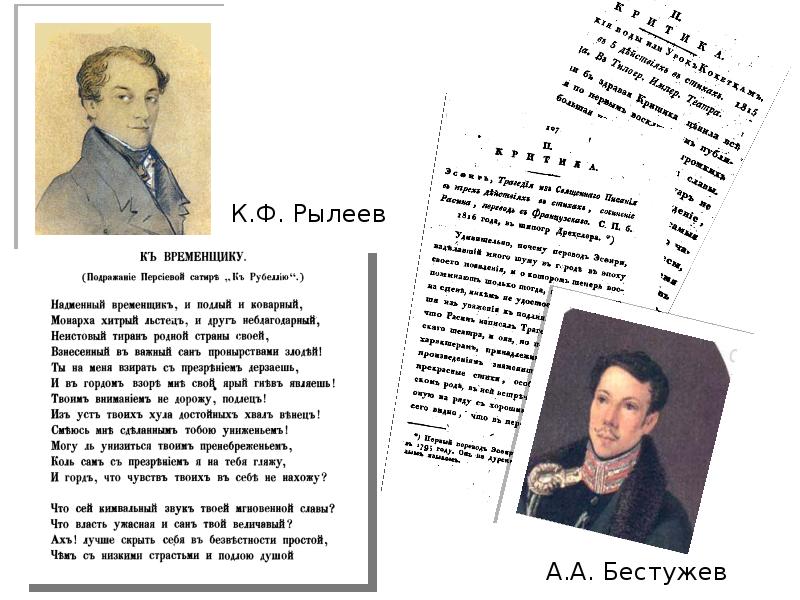Кондратий рылеев 📜 к временщику (подражание персиевой сатире «к рубеллию»)