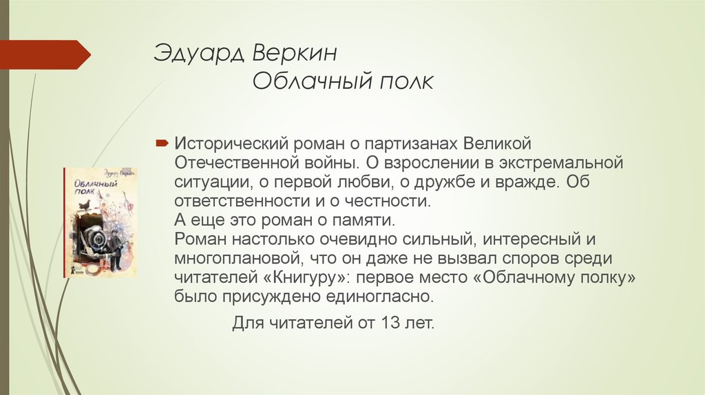 Вики-газета бессмертный облачный полк