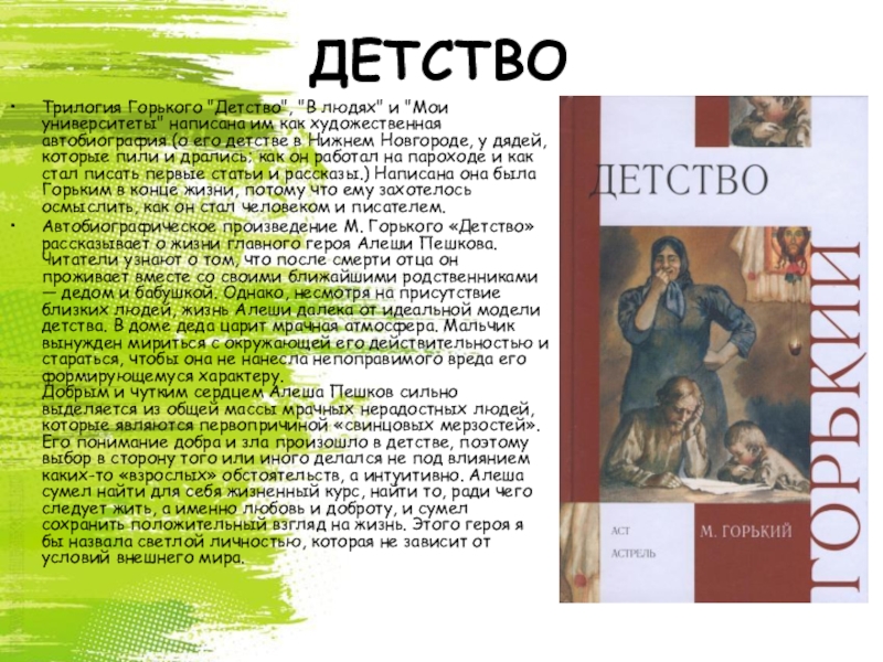 Развернутый план произведения м горького детство