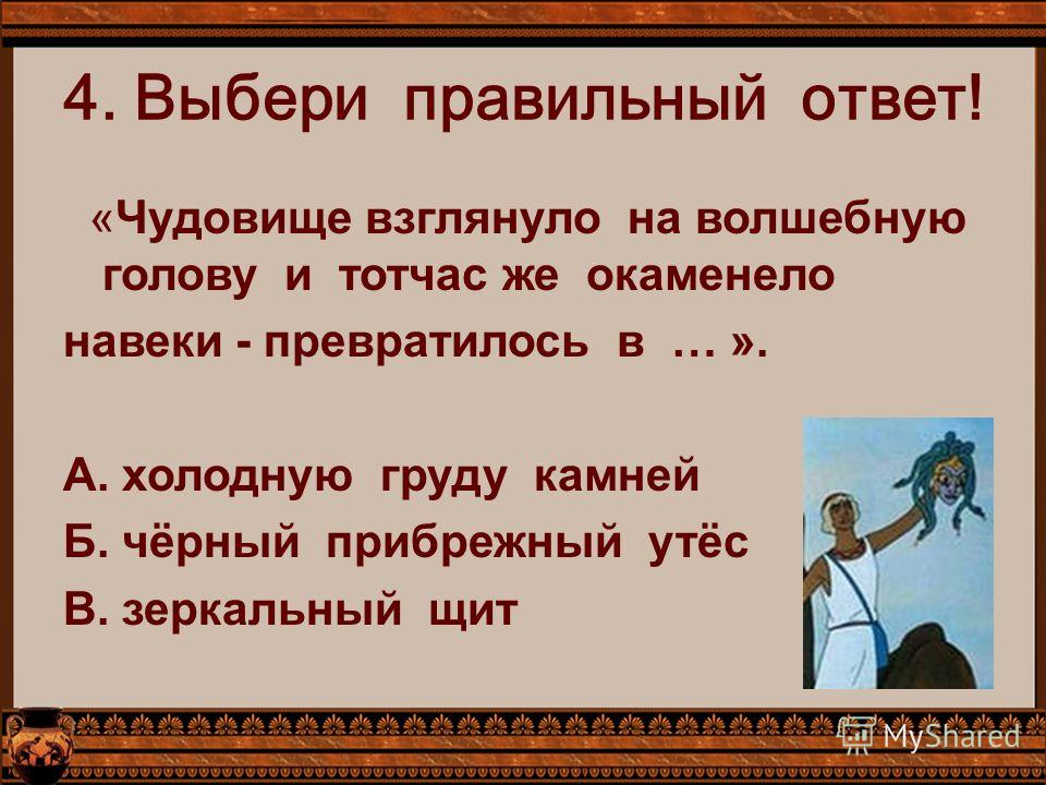 Персей краткое содержание для читательского дневника. астрономические опыты. план для пересказа произведения
