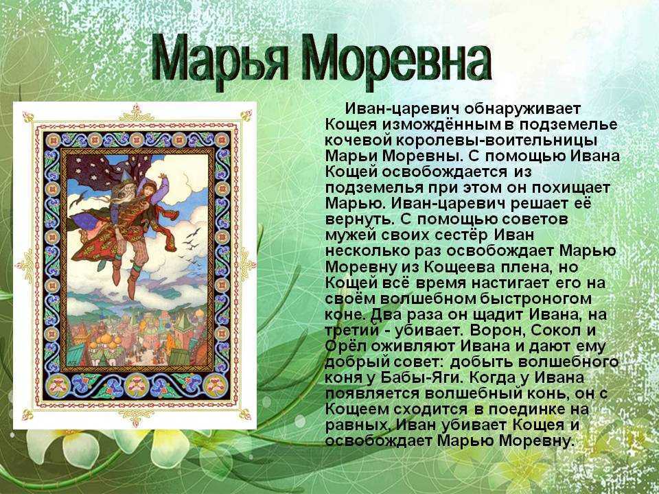 Марья моревна краткое содержание для читательского дневника 5 6 предложений