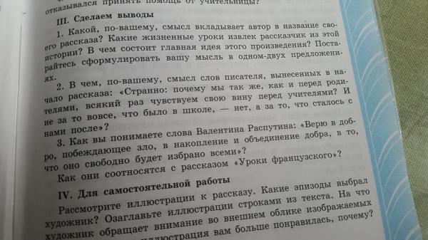 Анализ рассказа «уроки французского» (в. распутин)