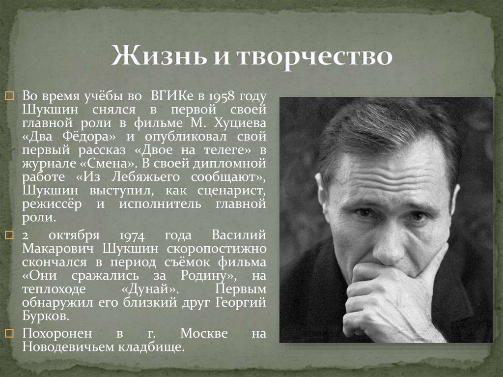 Краткое содержание шукшин осенью для читательского дневника
