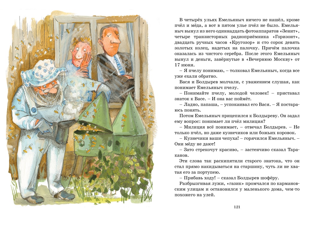 «приключения васи куролесова» — читательский дневник по повести ю. коваля