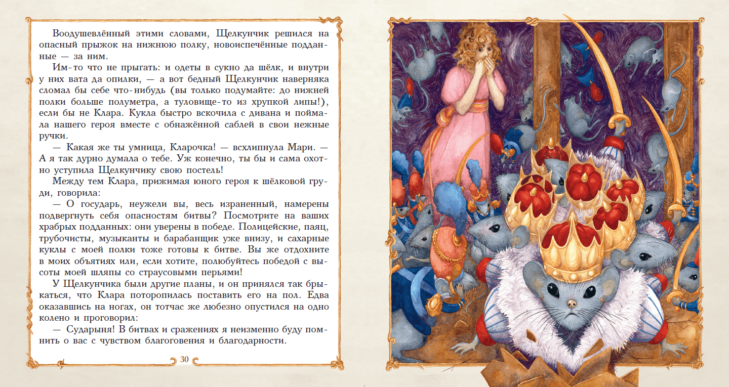 Анализ рождественской сказки гофмана «щелкунчик и мышиный король». основная мысль сказки характеристика героев сказки щелкунчик и мышиный король