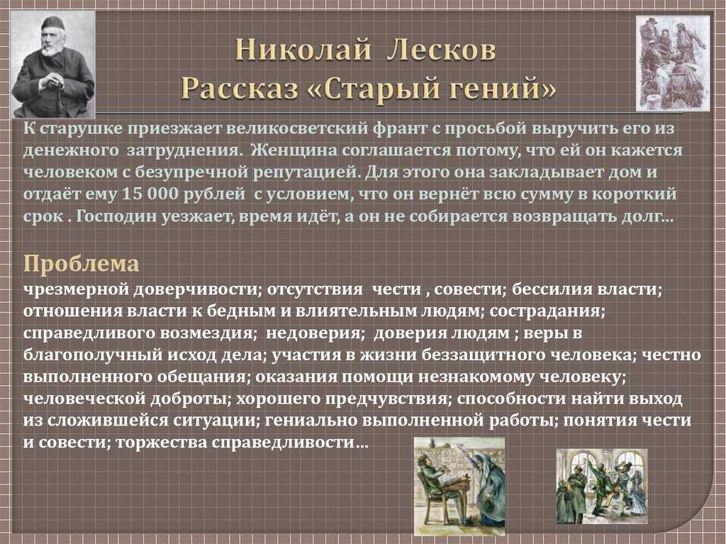 Краткое содержание «старый гений» за 2 минуты и по главам за 5 минут
