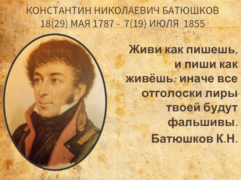 Анализ стихотворения батюшкова мой гений 9 класс