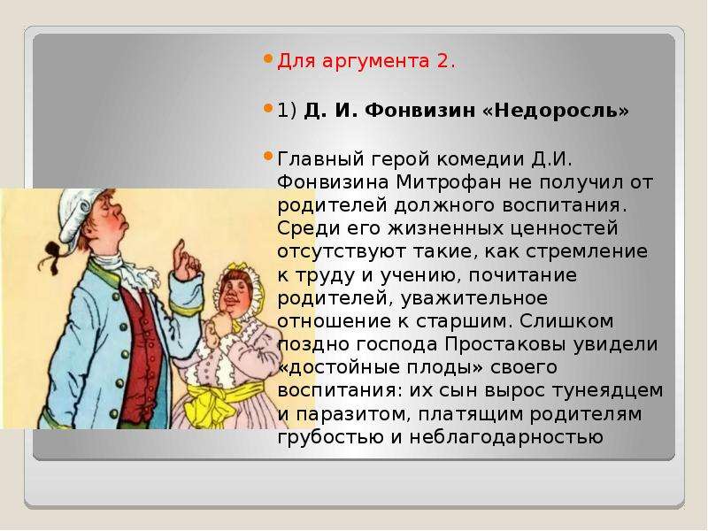 Готовые сочинения по комедии "недоросль" для 8 и 9 класса