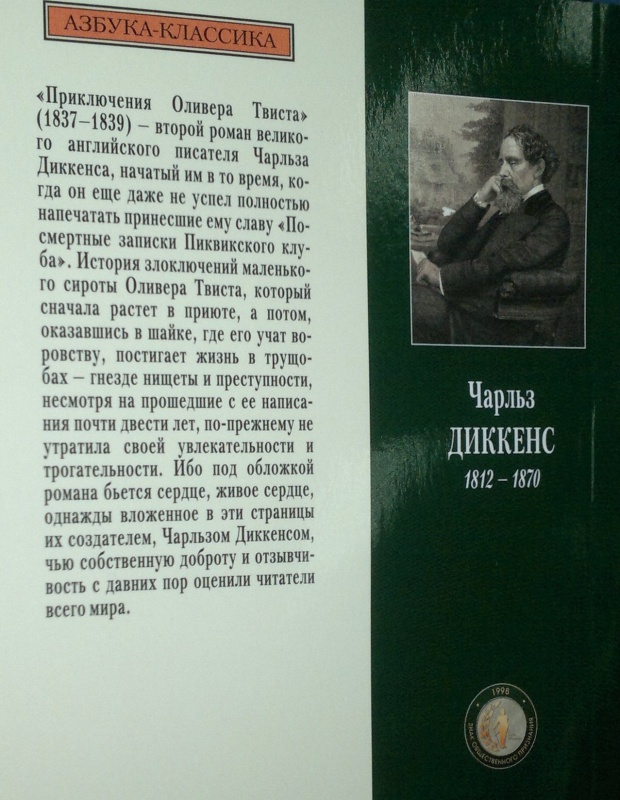 Приключения оливера твиста краткое содержание 5 6 предложений для читательского дневника