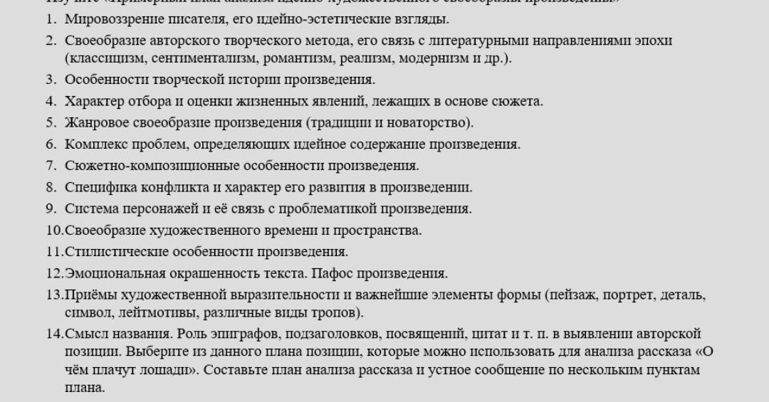 О чем плачут лошади описание. абрамов, анализ произведения о чём плачут лошади, план