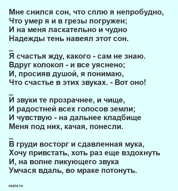 Анализ стихотворения фета грезы сочинения и текст