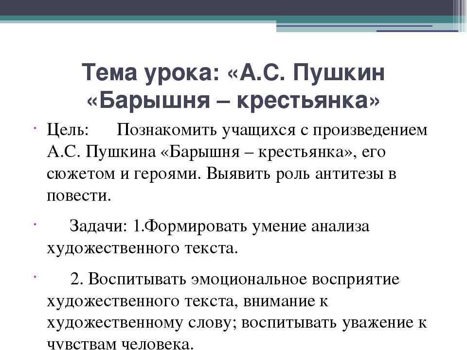 Читательский дневник «барышня-крестьянка» а.с. пушкин.