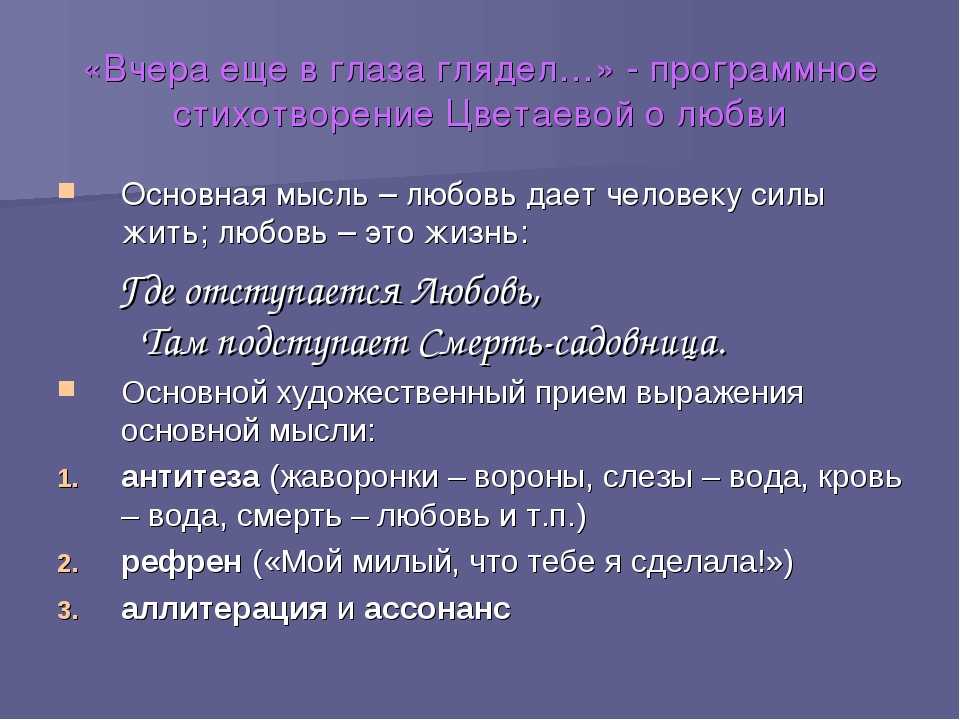 Анализ стихотворения «вчера ещё в глаза глядел» (м. цветаева)