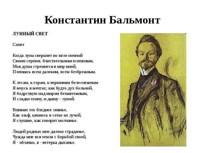 Раненый бальмонт (анализ стихотворения, стиха). стихи бальмонта – анализ