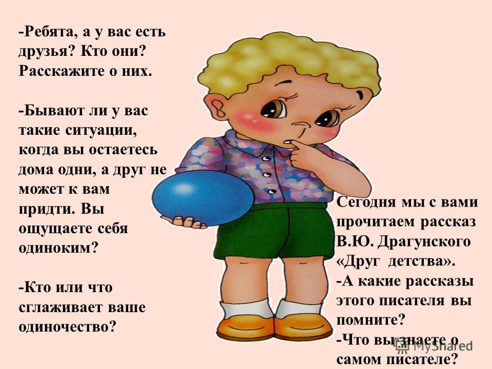 О чем рассказ друг детства драгунского