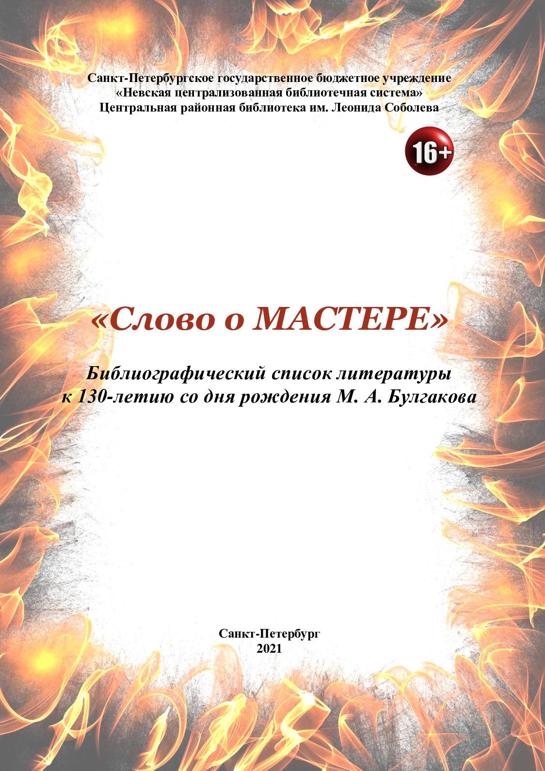 "стальное горло"