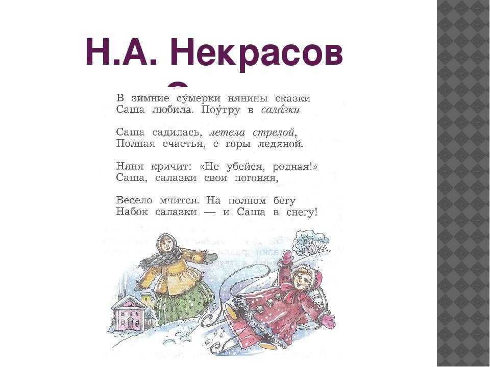 Стих зимние сумерки нянины сказки