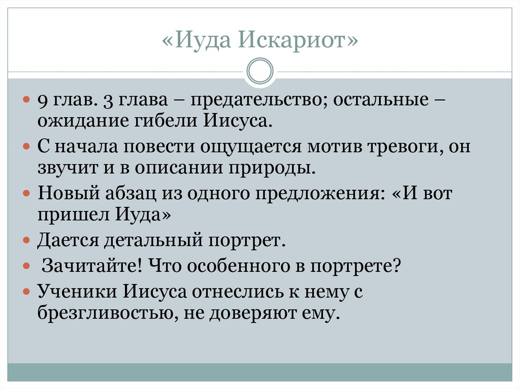 Краткое содержание «иуда искариот»