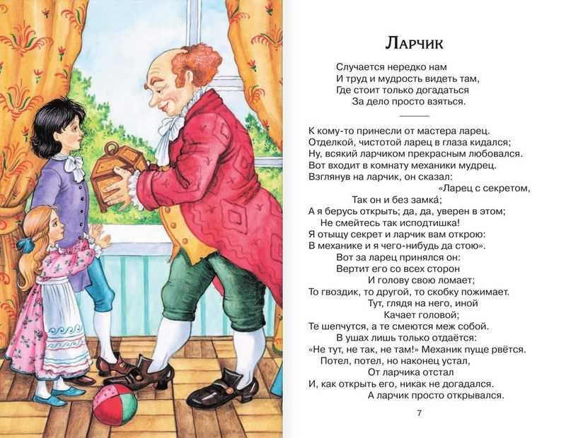Ларчик - анализ и мораль басни и.а. крылова, краткое содержание