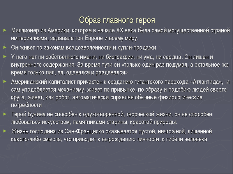 Анализ рассказа «господин из сан-франциско» (и. бунин)