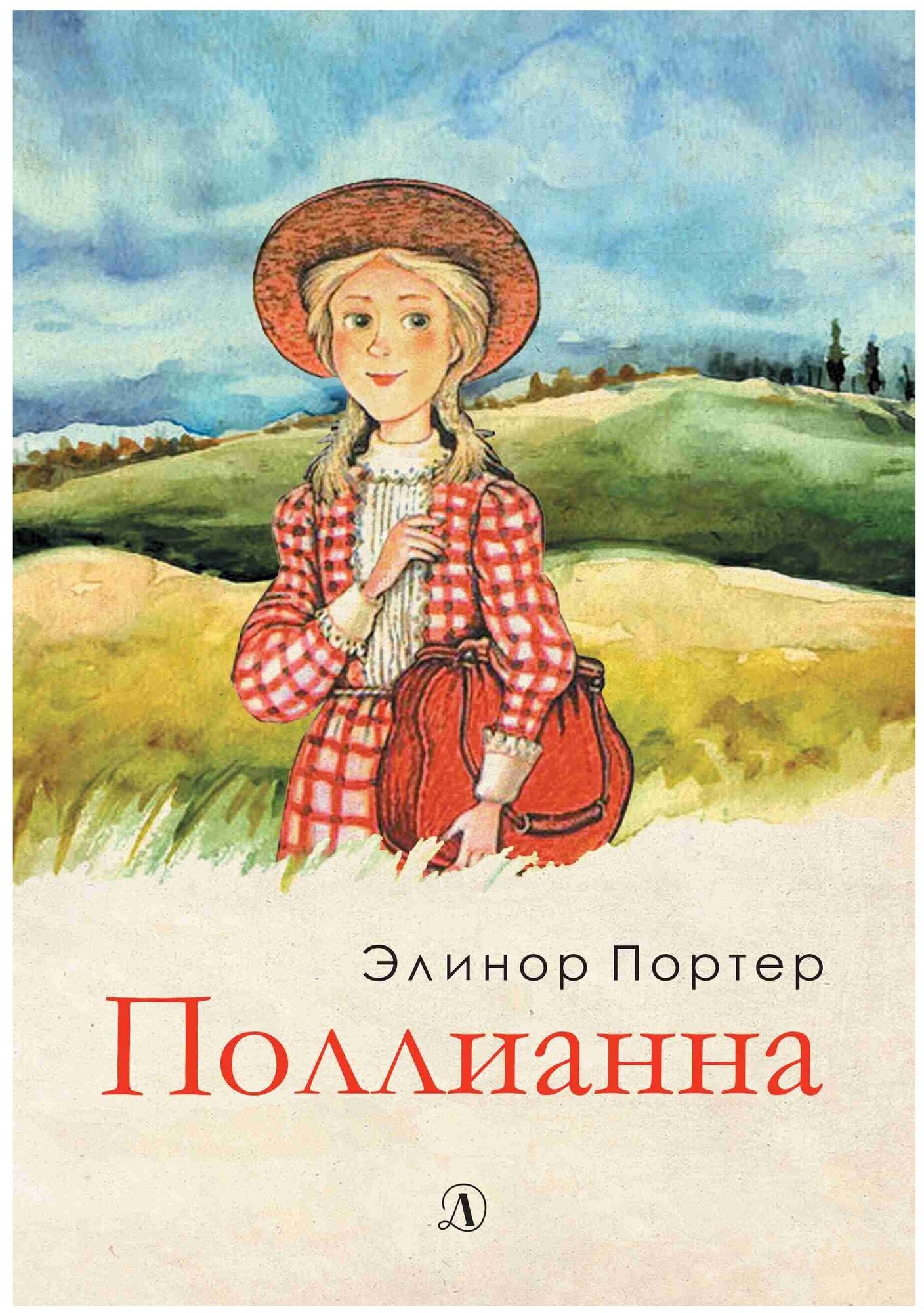 Тема детства в повести "поллиана" элеонор портер, курсовая работа