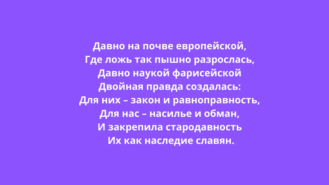 Тютчев послание славянам. «славянам (привет вам задушевный, братья…)» ф. тютчев