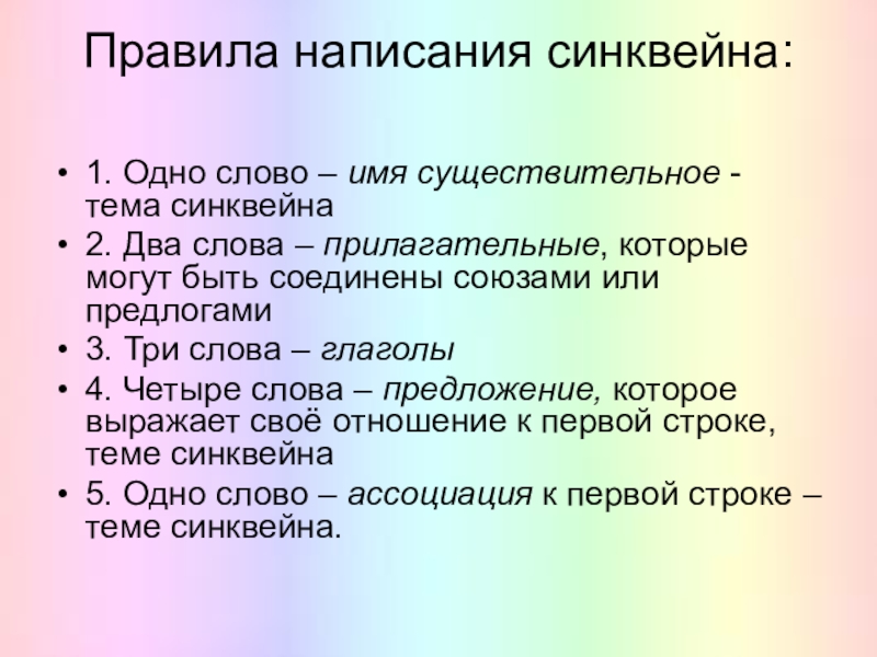 Синквейн к слову учеба примеры. портал образования