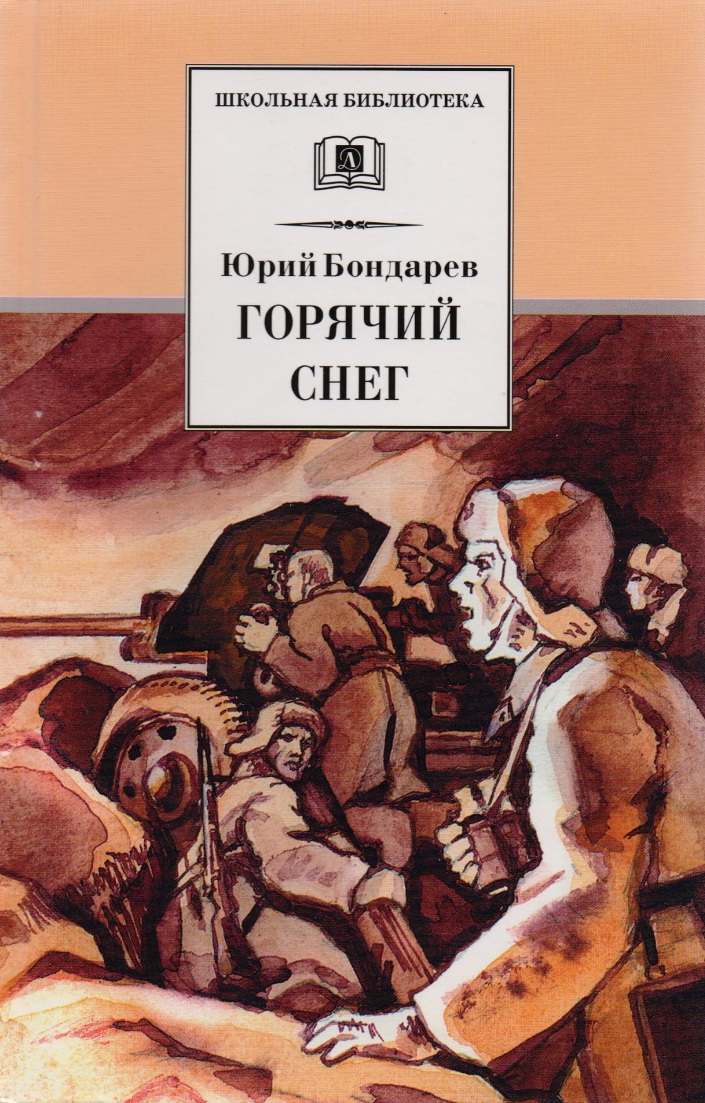 Расшифруем смысл романа «горячий снег» бондарева: открытие глубинных тем и идей в произведении.