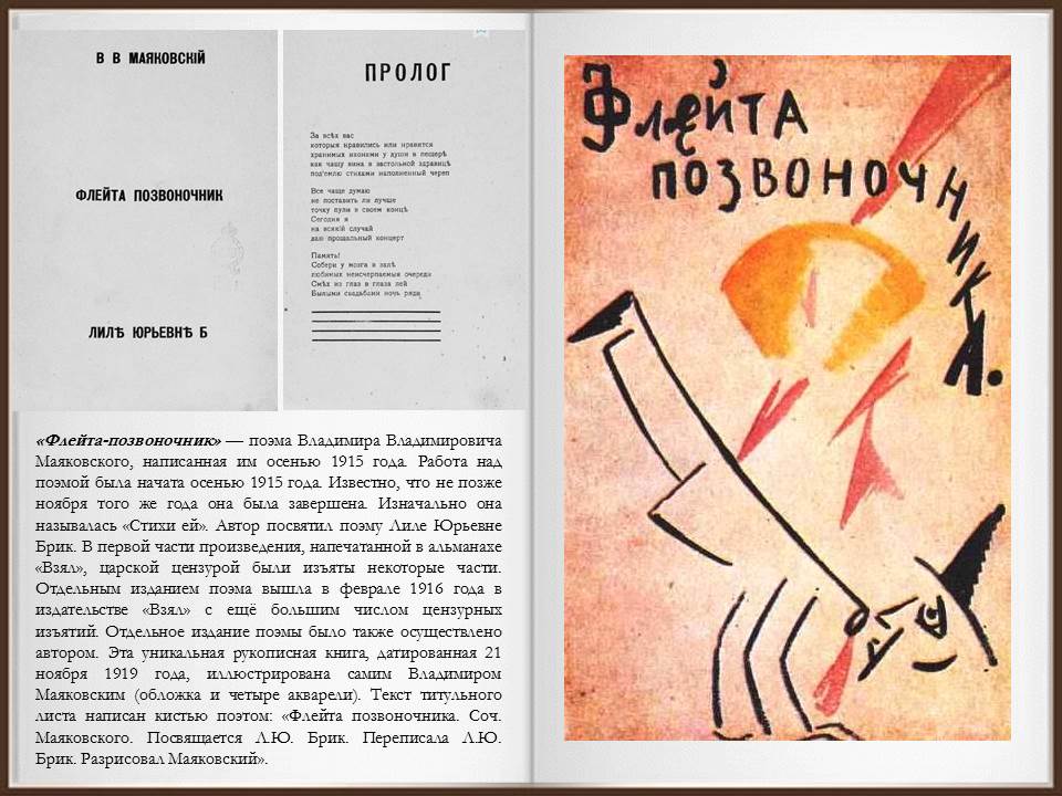 За всех вас которые нравились или нравятся. история создания. анализ стихотворения маяковского «флейта-позвоночник»