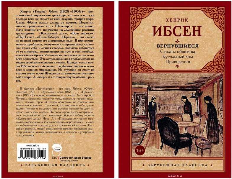 «кукольный дом. "кукольный дом" (ибсен): описание и анализ пьесы
