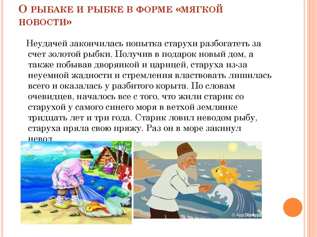 «сказка о рыбаке и рыбке» читательский дневник