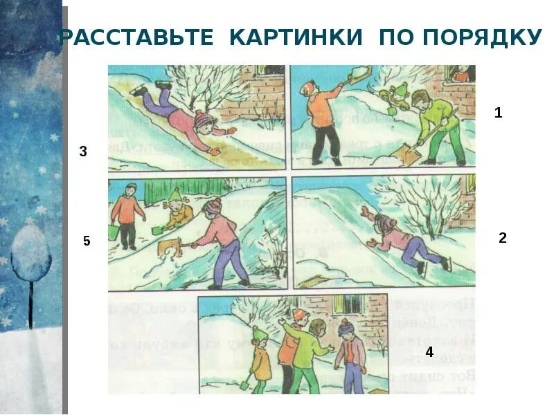 Урок литературного чтения во 2 классе: н. носов «на горке» | международный образовательный портал «азбука.kz»