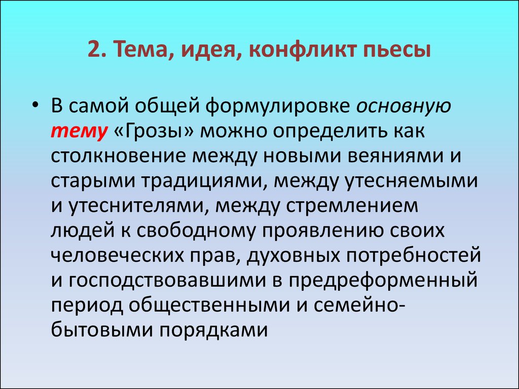 Пьеса а.н. островского «гроза» - драма или трагедия? 10 класс онлайн-подготовка на ростелеком лицей | тренажеры и разбор
