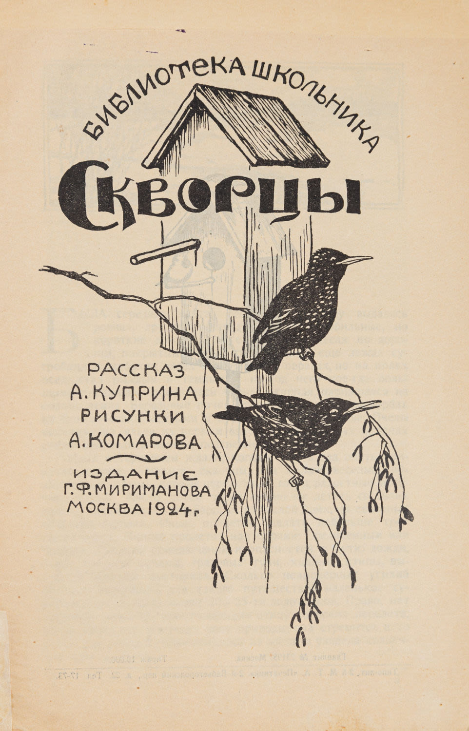 Отзыв о рассказе "скворцы" куприна - как писать подробный рецензию для читательского дневника?