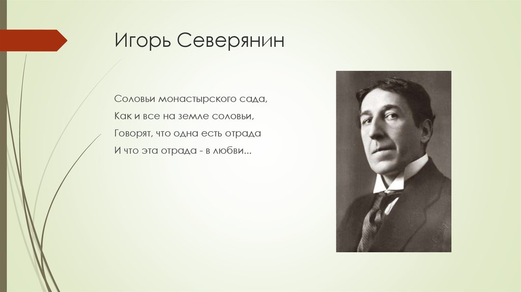 Увертюра северянин анализ. «анализ стихотворения и
