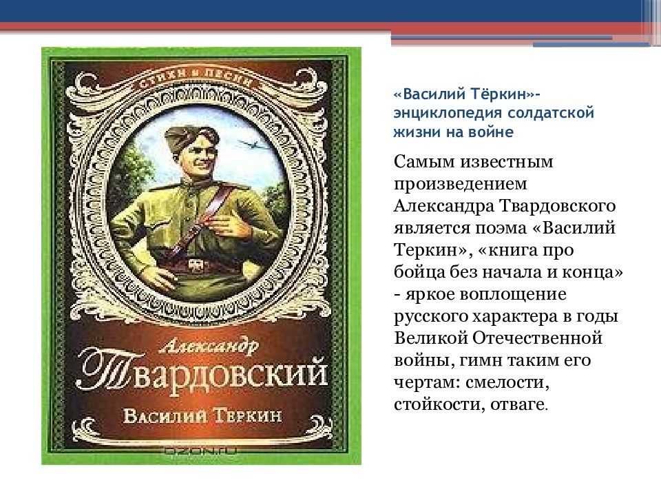 «василий теркин»: анализ произведения, его сюжет и смысл / справочник :: бингоскул