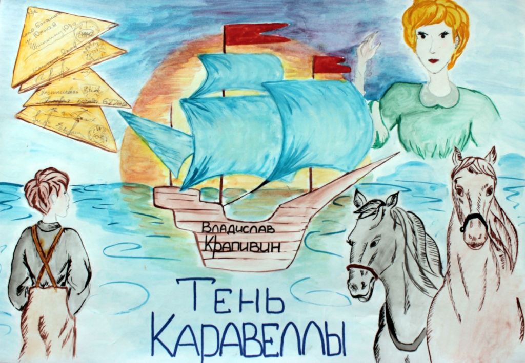 Тень каравеллы — рувики: интернет-энциклопедия
