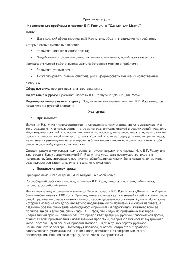 Характеристика деньги для марии. повесть в. г. распутина «деньги для марии», ее гуманистический смысл. противопоставление жизненных принципов персонажей