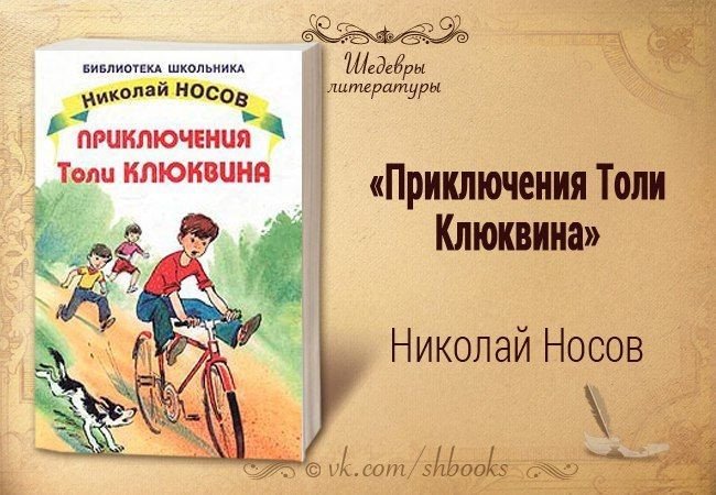 Пословица к рассказу приключения толи клюквина