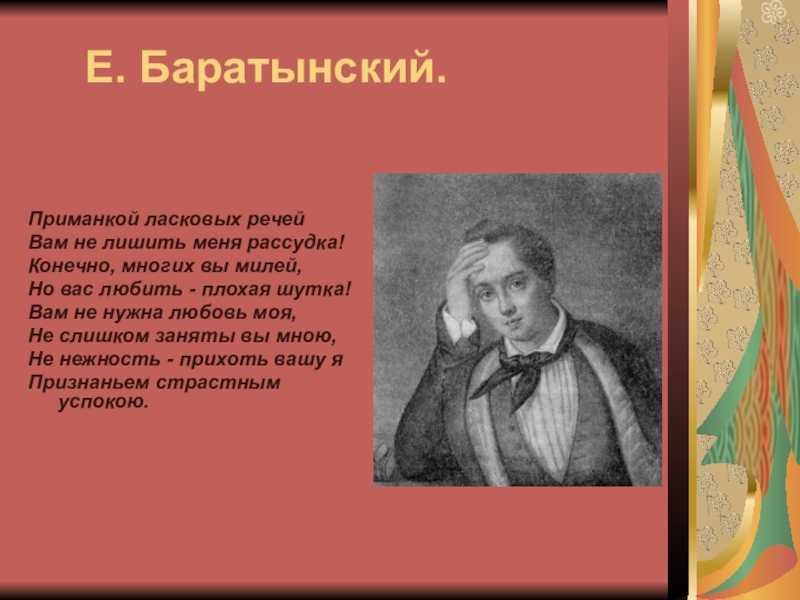 Анализ стихотворения баратынского звезда. поэзия баратынского: общая характеристика, анализ сборника "сумерки"