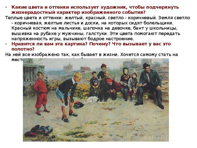 Сочинение-описание по картине вратарь григорьева (7 класс) - спк им. п. к. менькова