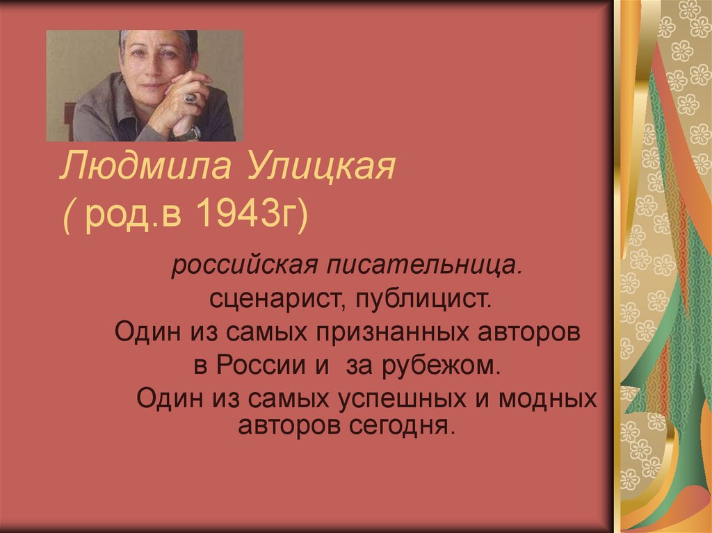 Избранный народ улицкая краткое содержание, избранный народ книга, избранный народ 8 букв