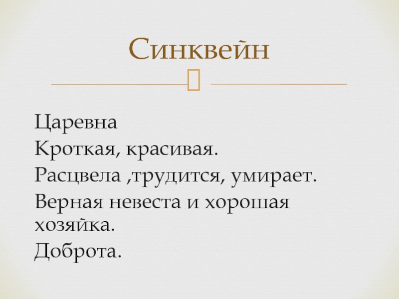 9 главных героев "сказки о мёртвой царевне" пушкина с характеристиками